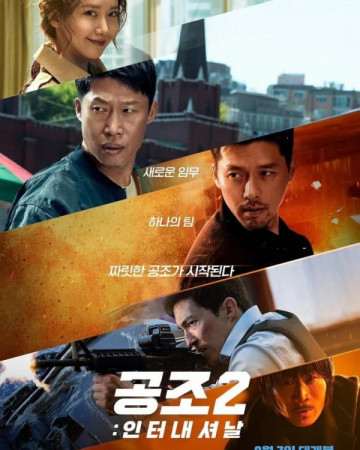 공조2: 인터내셔날 Confidential Assignment 2 International (2022) (1080p BluRa…