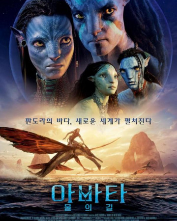 아바타 물의 길 (번역자막) Avatar The Way of Water,2022.1080p.KOR.HDTC.H264.AAC-R…