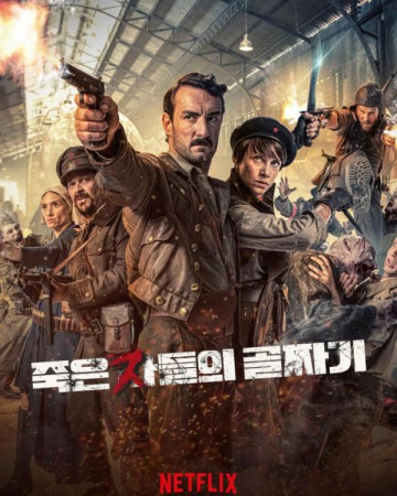 죽은 자들의 골짜기 Malnazidos,2022.1080p.KOR.FHDRip.H264.AAC-REEL.mkv