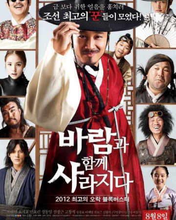 바람과 함께 사라지다 The Grand Heist,2012.1080p.FHDRip.H264.AAC.mp4