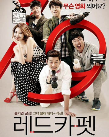 레드카펫 (감독판) Red Carpet,2013.720p.HDRip.H264.AAC.mp4