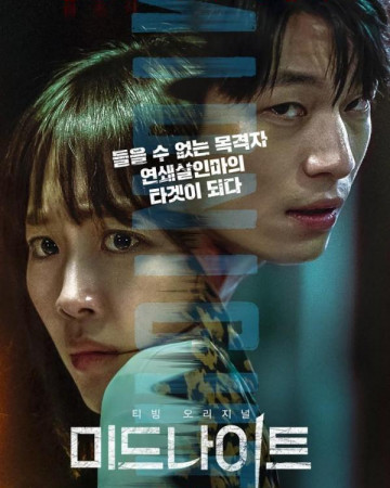 미드나이트 Midnight.2021.BluRay.1080p.DTS-HD.MA.5.1.x265.10bit-DreamHD