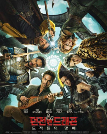 던전 앤 드래곤 도적들의 명예 (정식자막) Dungeons & Dragons Honor Among Thieves,2023.10…