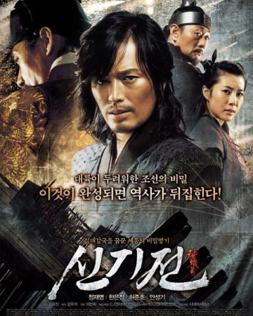 신기전 The.Divine.Weapon.2008.KOREAN.720p.BluRay.H264.AAC-VXT