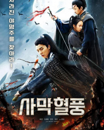 사막혈풍 Desert Chasing,2022.1080p.KOR.FHDRip.H264.AAC-REEL.mp4