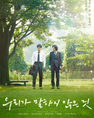 우리가 말하지 않은 것 All the Things We Never Said,2022.720p.KOR.HDRip.H264.AAC…