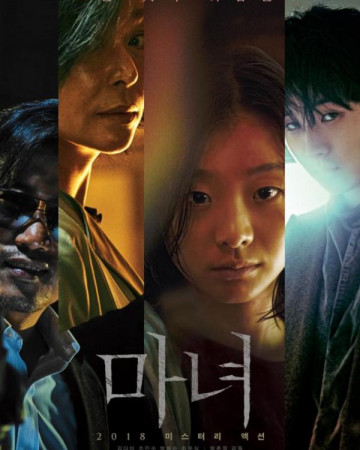 마녀 1.2편.The Witch Part 1 The Subversion (2018),The Witch Part 2 The Ot…