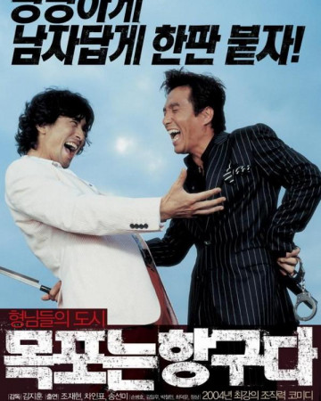 목포는 항구다Mokponeun.hangguda.2004.DVDrip.XviD.AC3.5.1CH-WAF