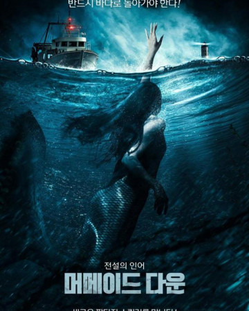 머메이드 다운 MERMAID DOWN,2019.1080p.KOR.FHDRip.H264.AAC-REEL.mp4