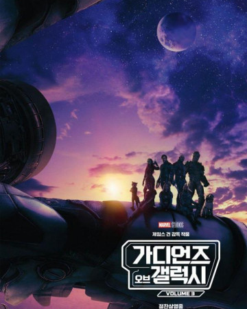 가디언즈 오브 갤럭시 Guardians of the Galaxy Volume 3,2023.1080p.KORSUB.WEBRip.…