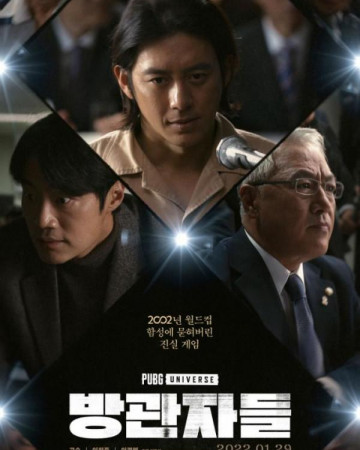 방관자들 2022.1080p.FHDRip.H264.AAC.mkv