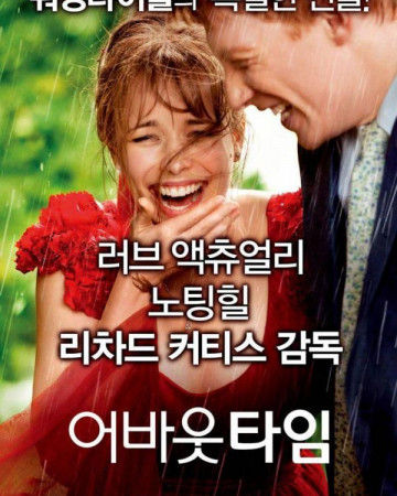 어바웃 타임 About Time (2013) (1080p BluRay x265 HEVC 10bit AAC 5.1 Tigole)