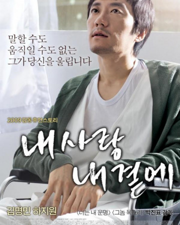 내 사랑 내 곁에 Closer.to.Heaven.2009.KOREAN.1080p.WEBRip.x265-VXT