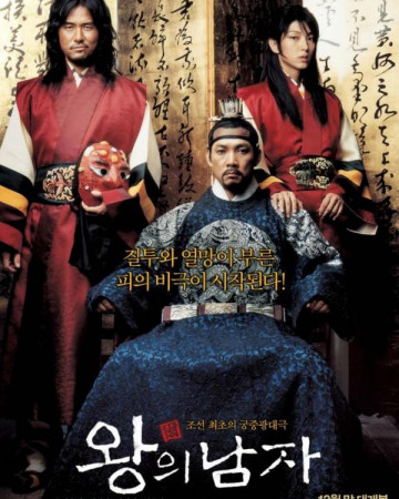 왕의 남자 King.And.The.Clown.2005.KOREAN.720p.BluRay.H264.AAC-VXT