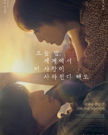 오늘 밤,세계에서 이 사랑이 사라진다 해도 2023.1080p.KOR.FHDRip.H264.AAC-REEL.mp4