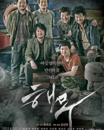 해무 Sea.Fog.2014.BluRay.1080p.DTS-HD.MA5.1.x265.10bit-ALT