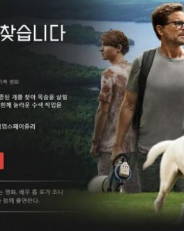 우리집 개를 찾습니다 Dog Gone,2023.1080p.KOR.FHDRip.H264.AAC-REEL.mp4