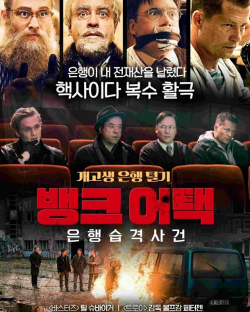 뱅크 어택 은행습격사건 Four Against The Bank, Vier gegen die Bank,2016.1080p.KOR…